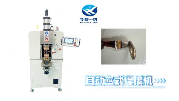 中大型电机焊接机